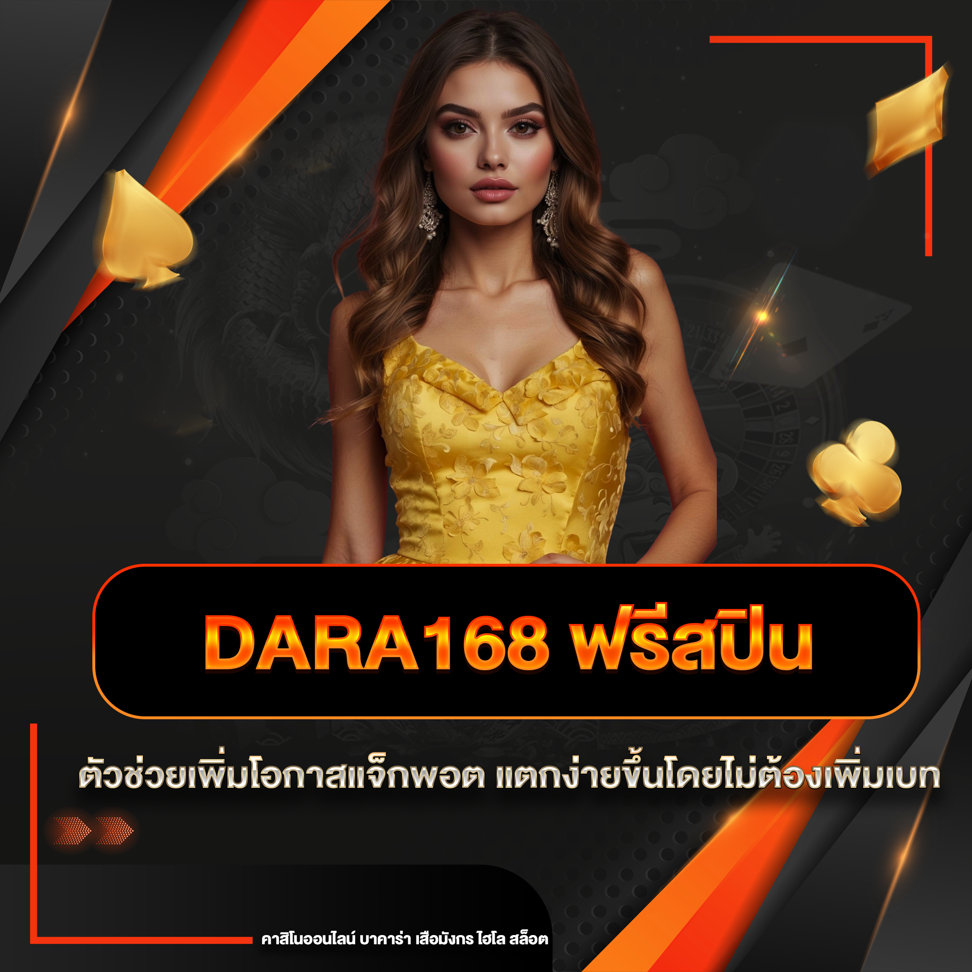 dara168 ฟรีสปิน