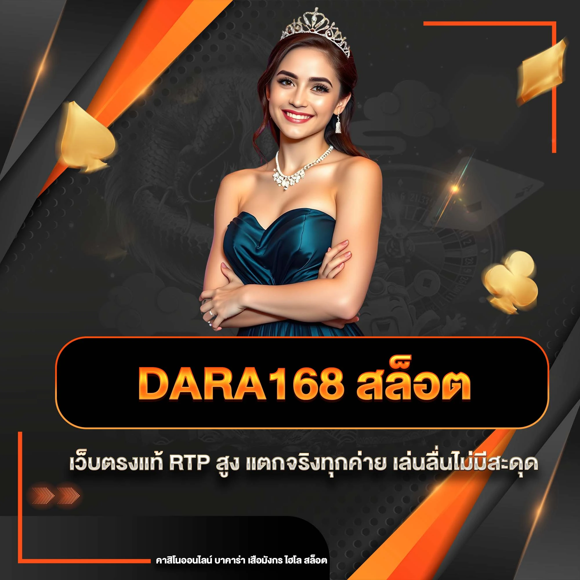 dara168 สล็อต