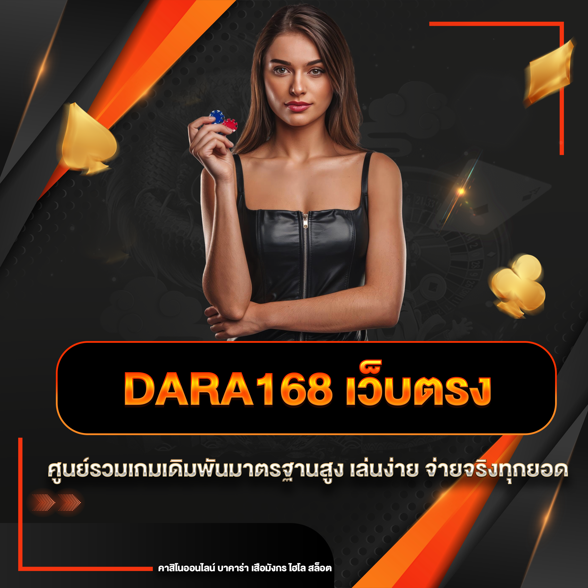 dara168 เว็บตรง