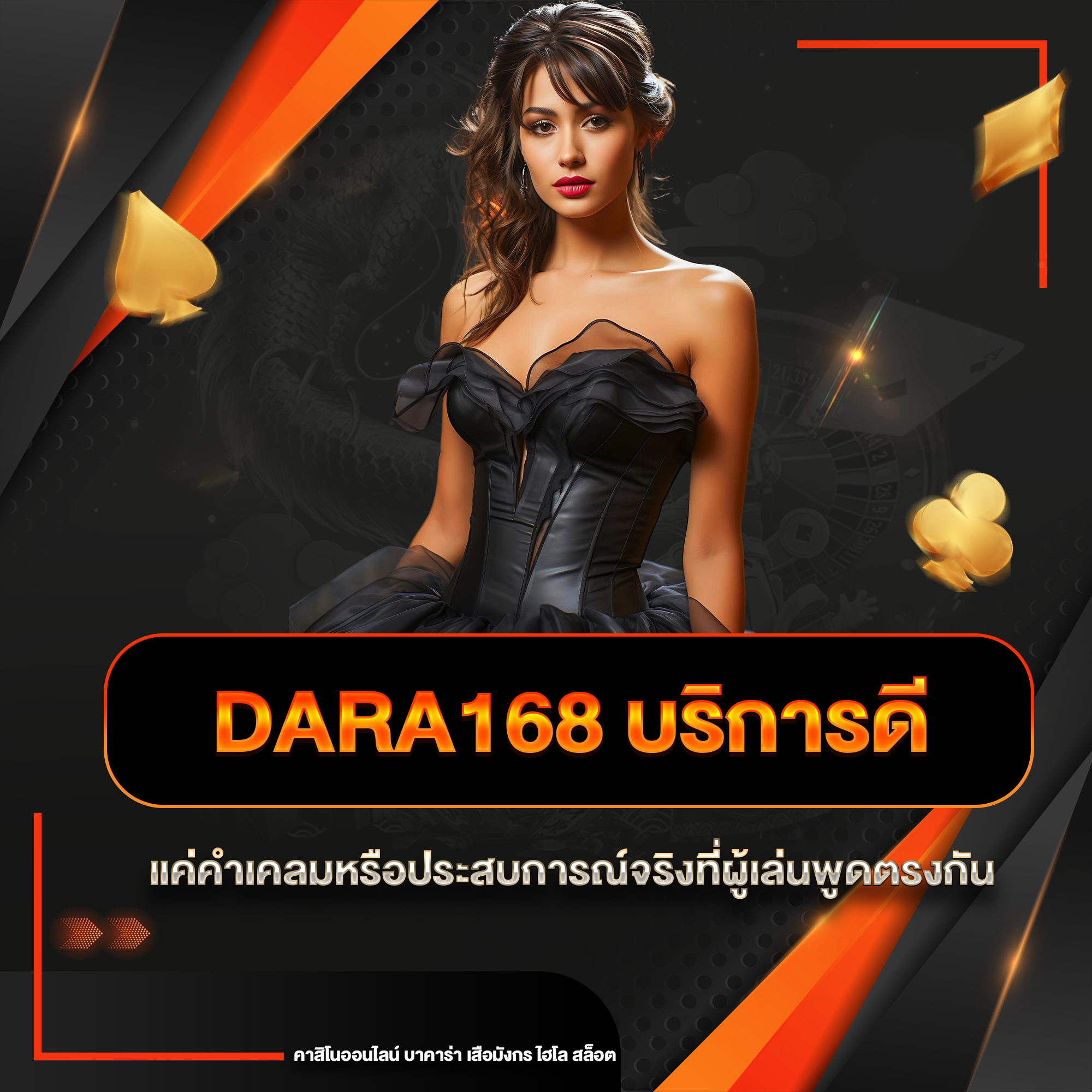 dara168 บริการดี